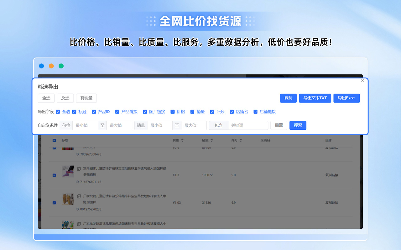 店小宝-货源比价助手截图3