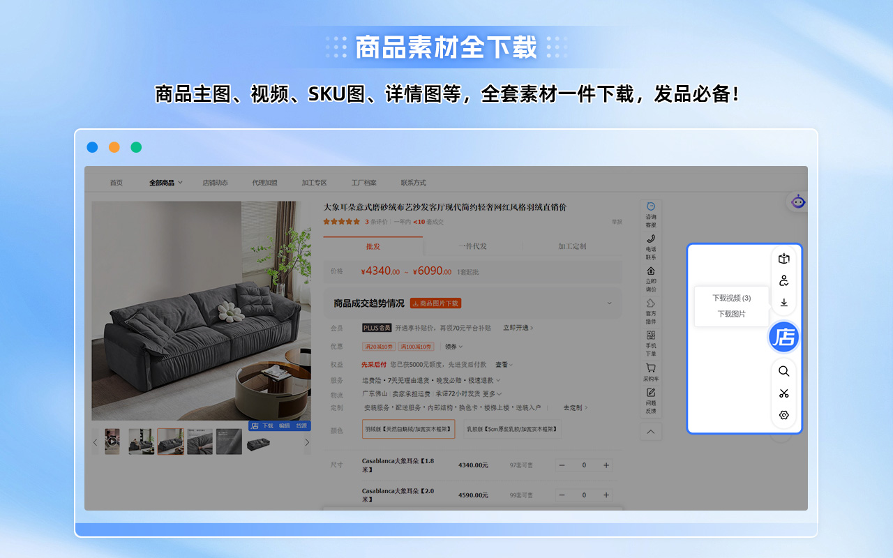 店小宝-货源比价助手截图5