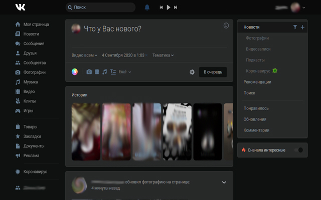 Темная тема ВК | Dark theme VK截图1