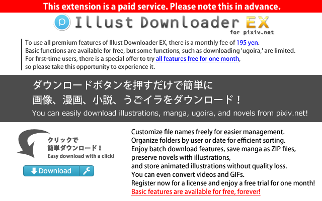 Illust Downloader EX for pixiv.net截图1