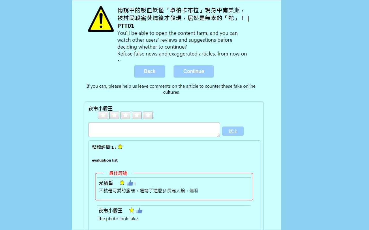 詐騙網站及內容農場評價系統截图2