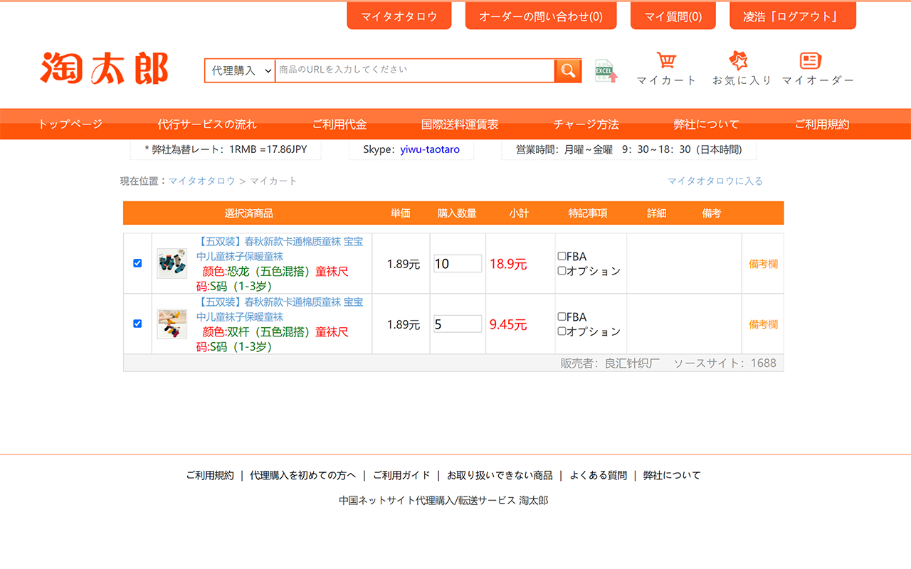 淘太郎下单助手截图1