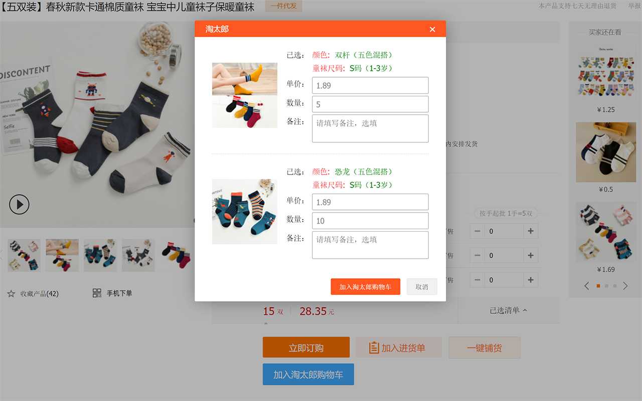 淘太郎下单助手截图3
