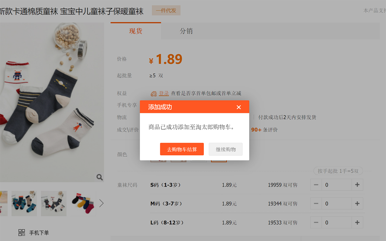 淘太郎下单助手截图4