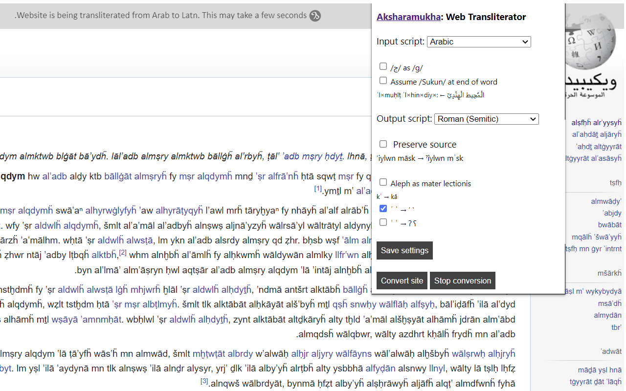 Aksharamukha: Script Converter截图2