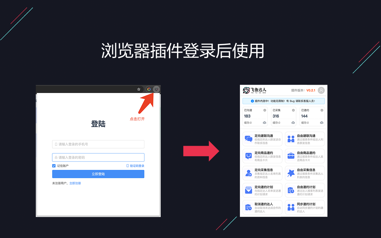 飞鱼达人截图3