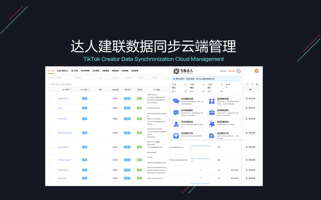 飞鱼达人截图4
