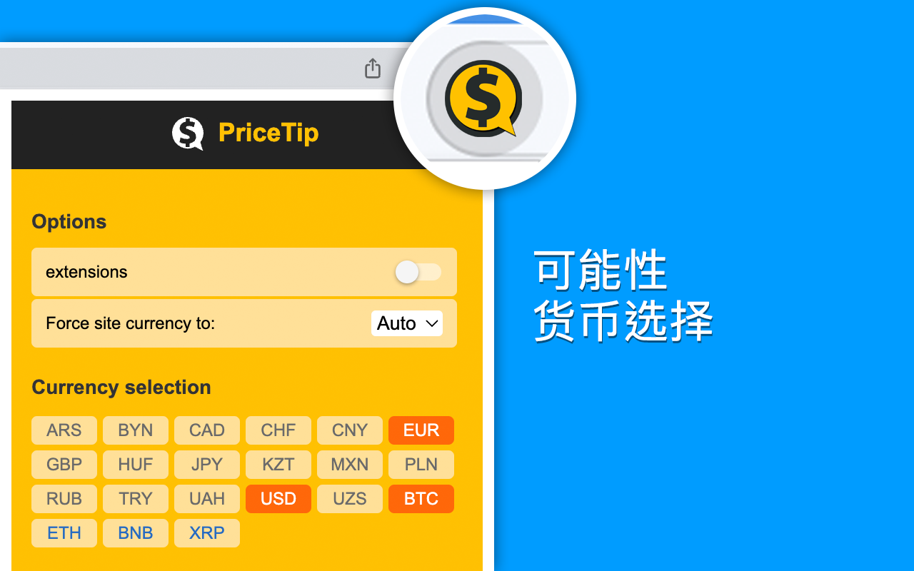 PriceTip - 价格提示转换器截图2