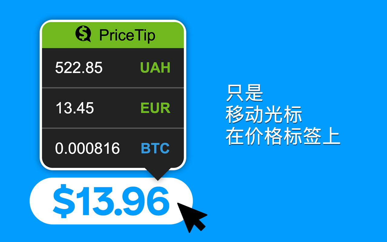 PriceTip - 价格提示转换器截图3