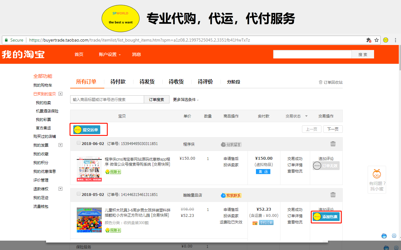 SPWORLD截图2
