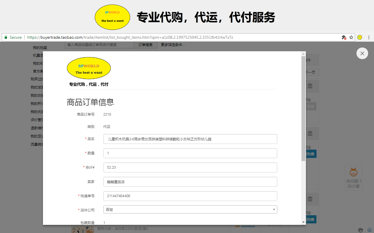 SPWORLD截图4