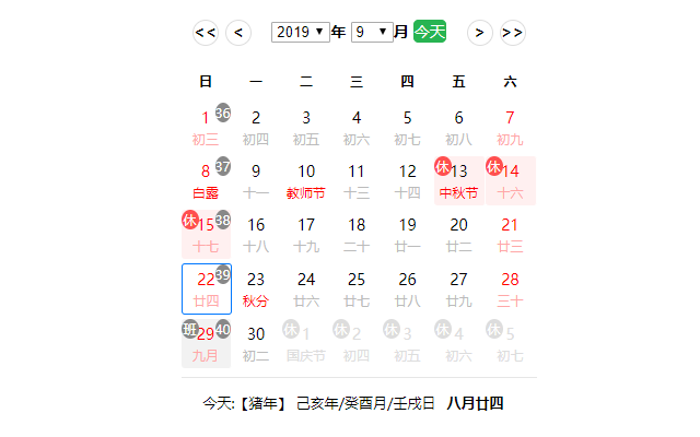节假日日历截图1