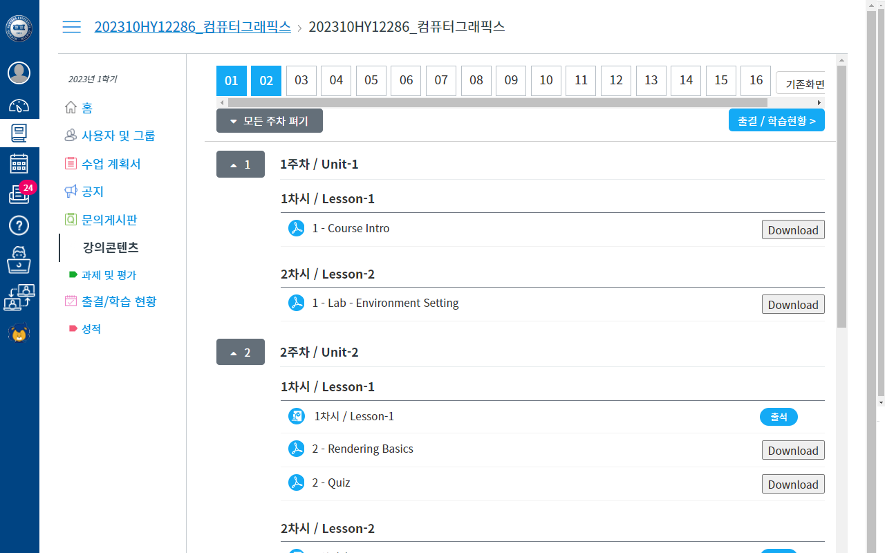 LMS Hanyang PDF Download Button截图1