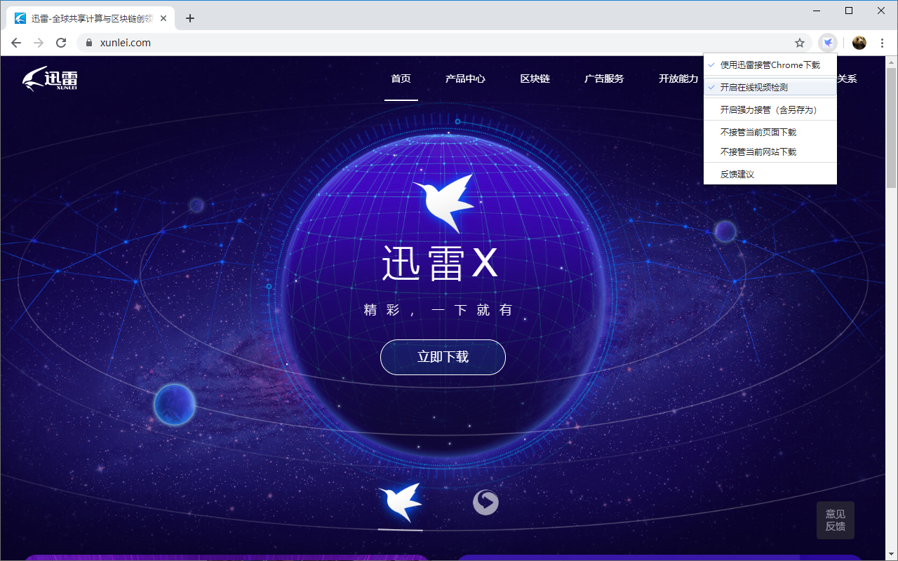 迅雷下载支持截图2