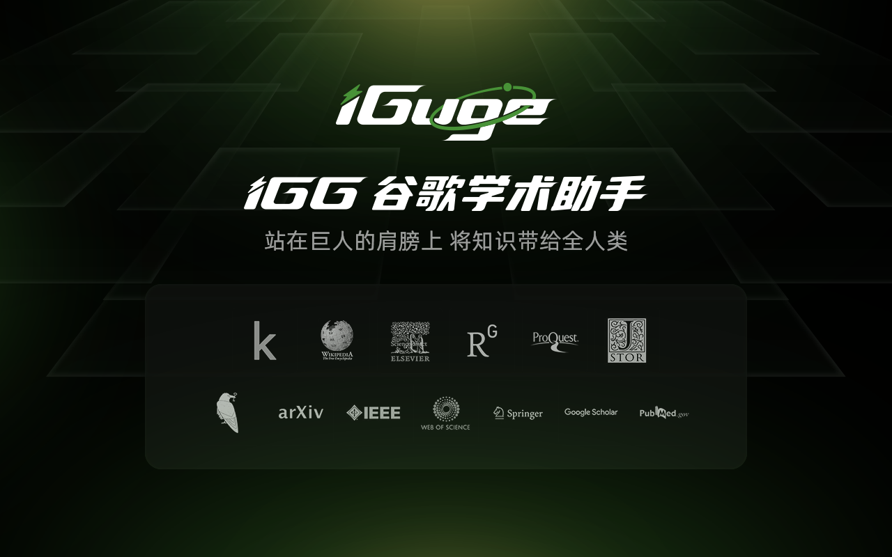 iGG谷歌学术助手截图2
