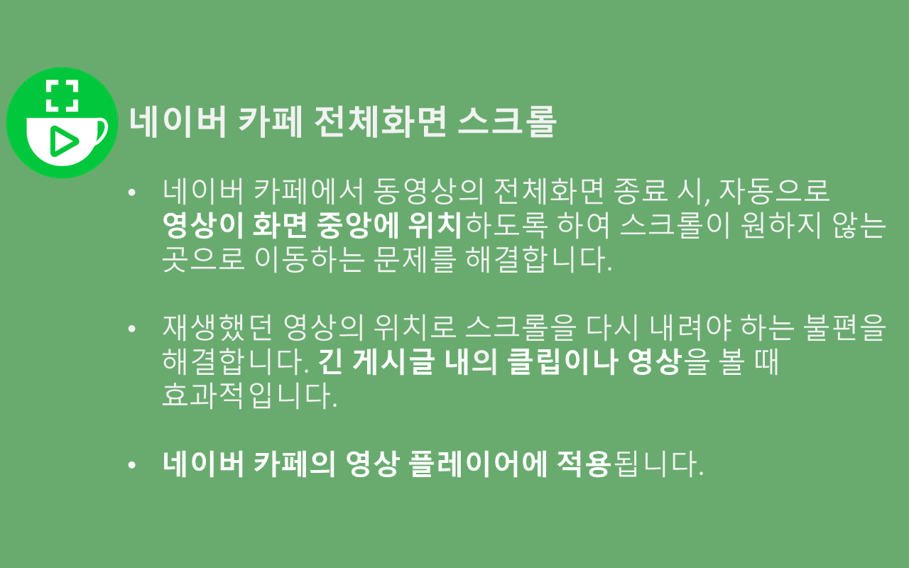 네이버 카페 전체화면 스크롤截图1