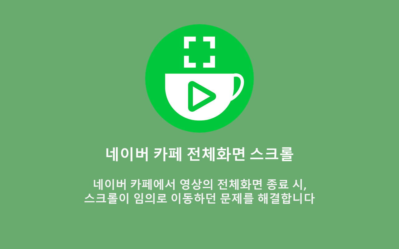 네이버 카페 전체화면 스크롤截图2