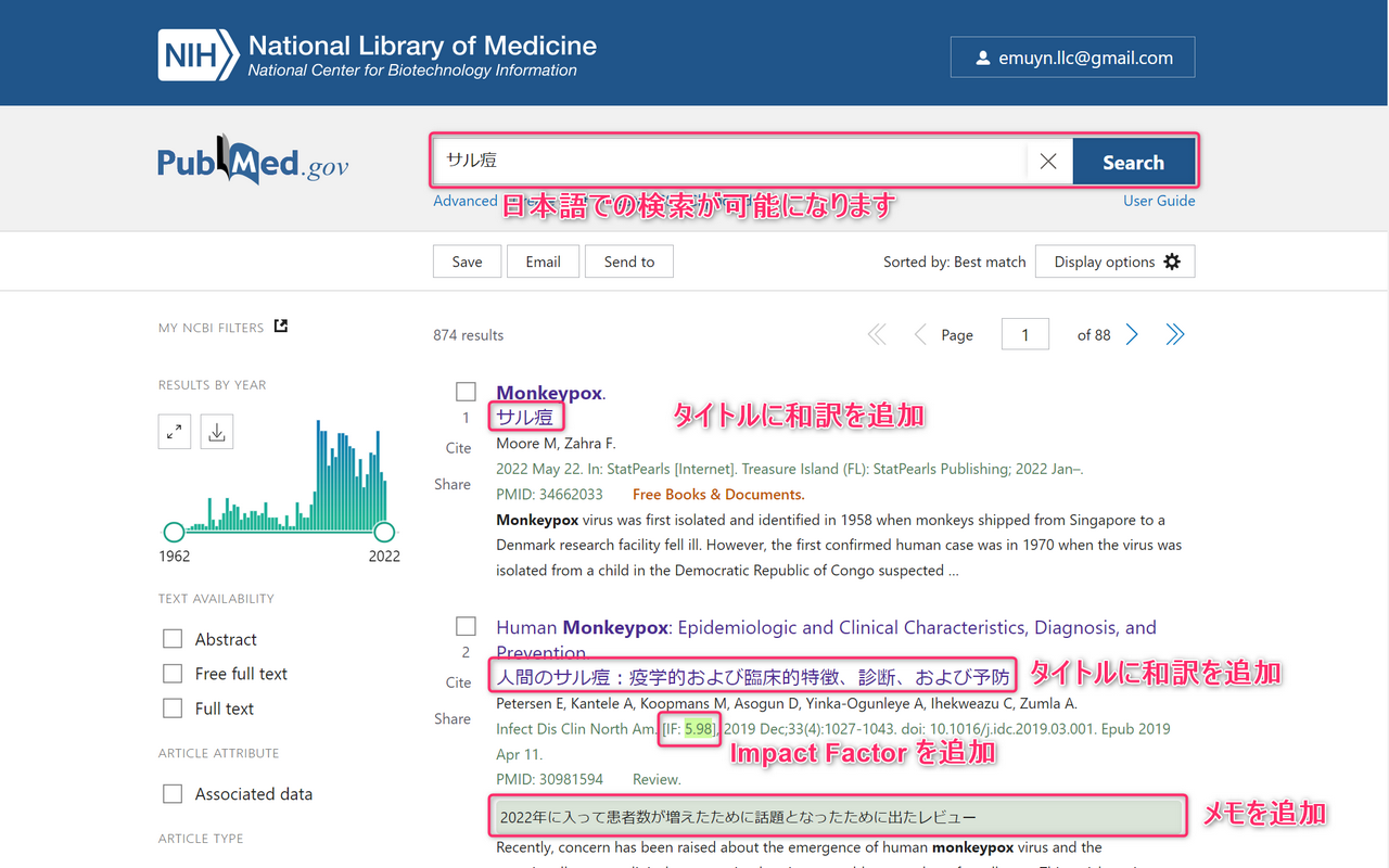 PubmedX截图2
