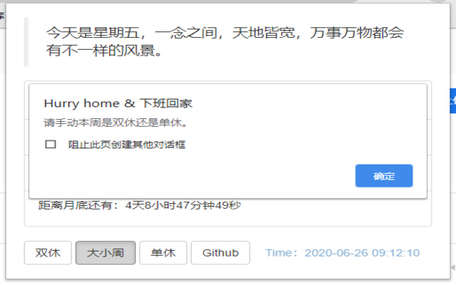 Hurry home & 下班回家截图1