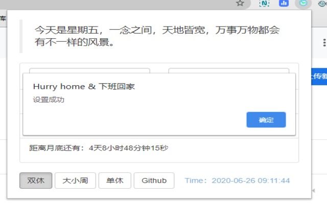 Hurry home & 下班回家截图4