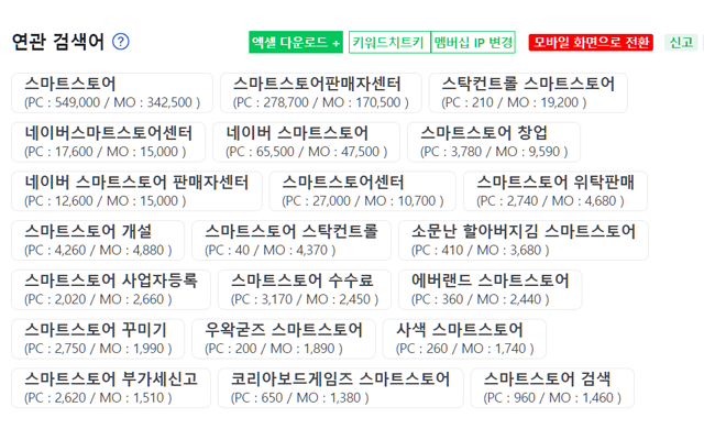 스마트스토어 쿠팡 이커머스 마스터 툴 - 스마툴截图2