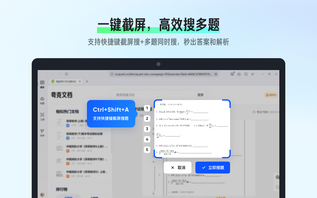 夸克搜题截图2