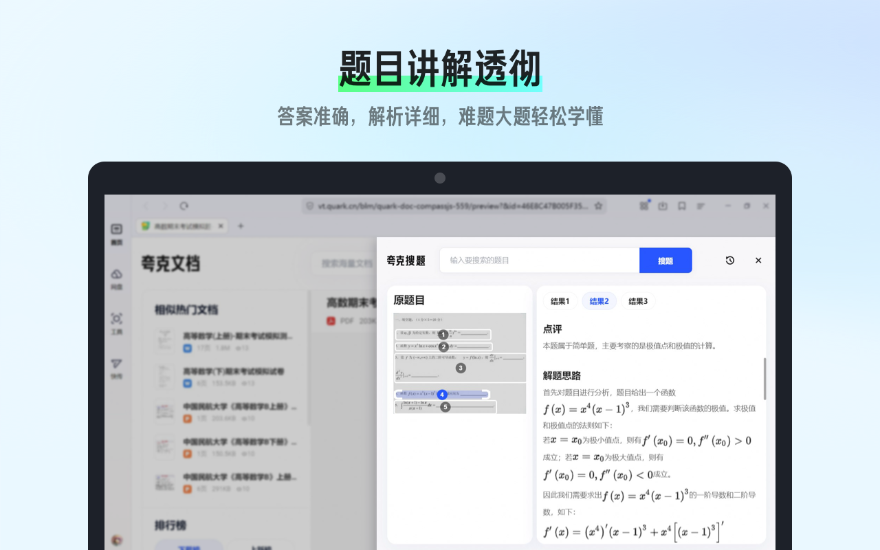 夸克搜题截图3