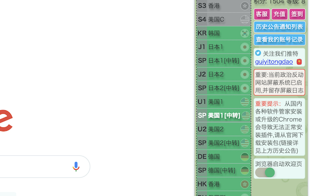 诡异通道Chrome插件截图1