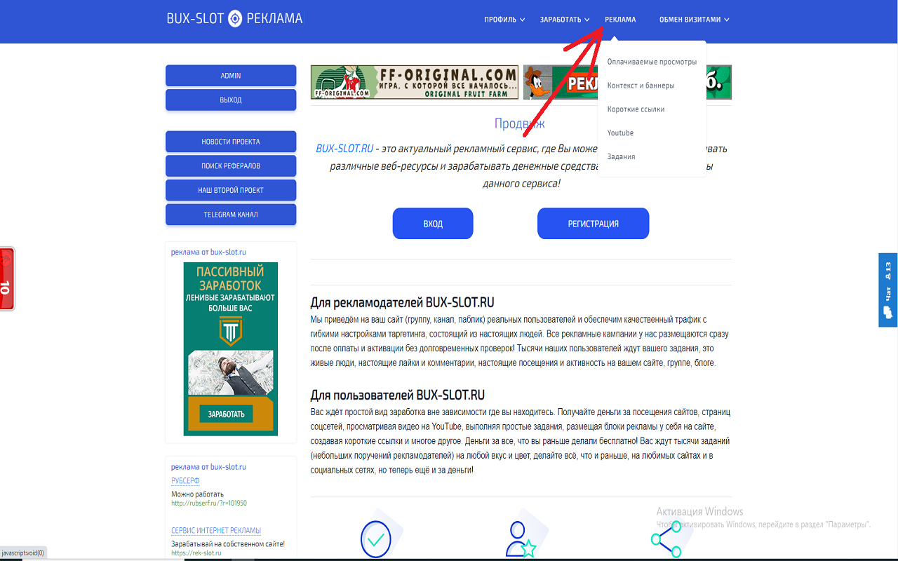 BUX-SLOT.RU - Заработок и реклама截图1