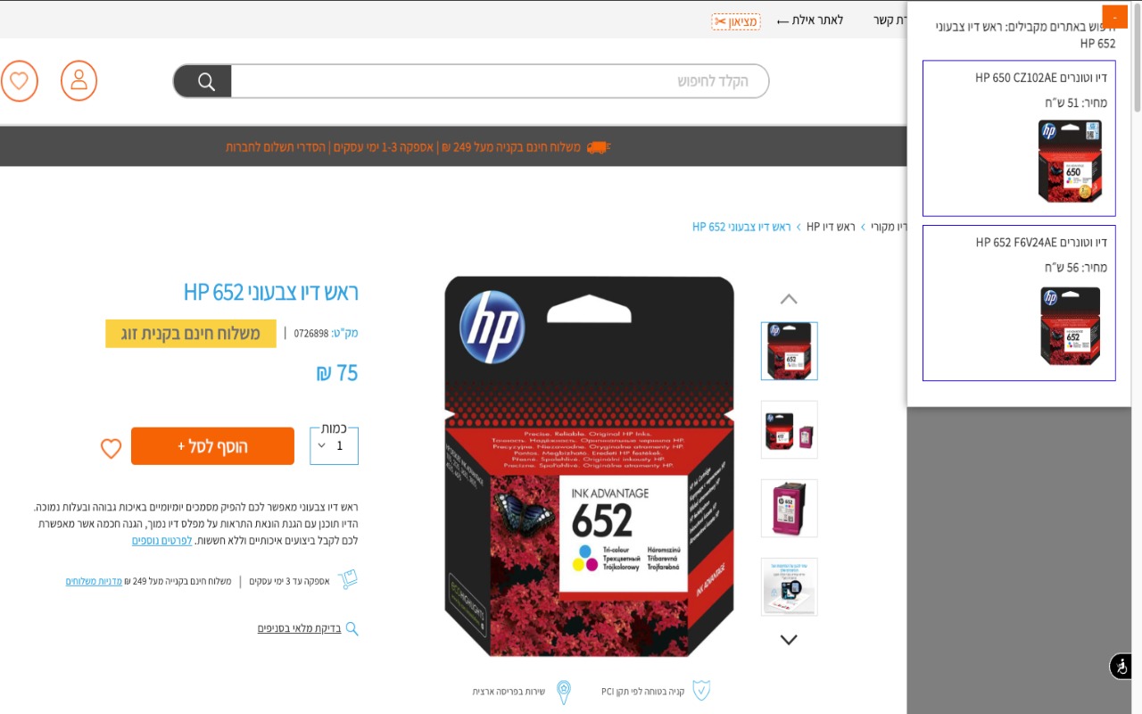 שם זה זול יותר截图2