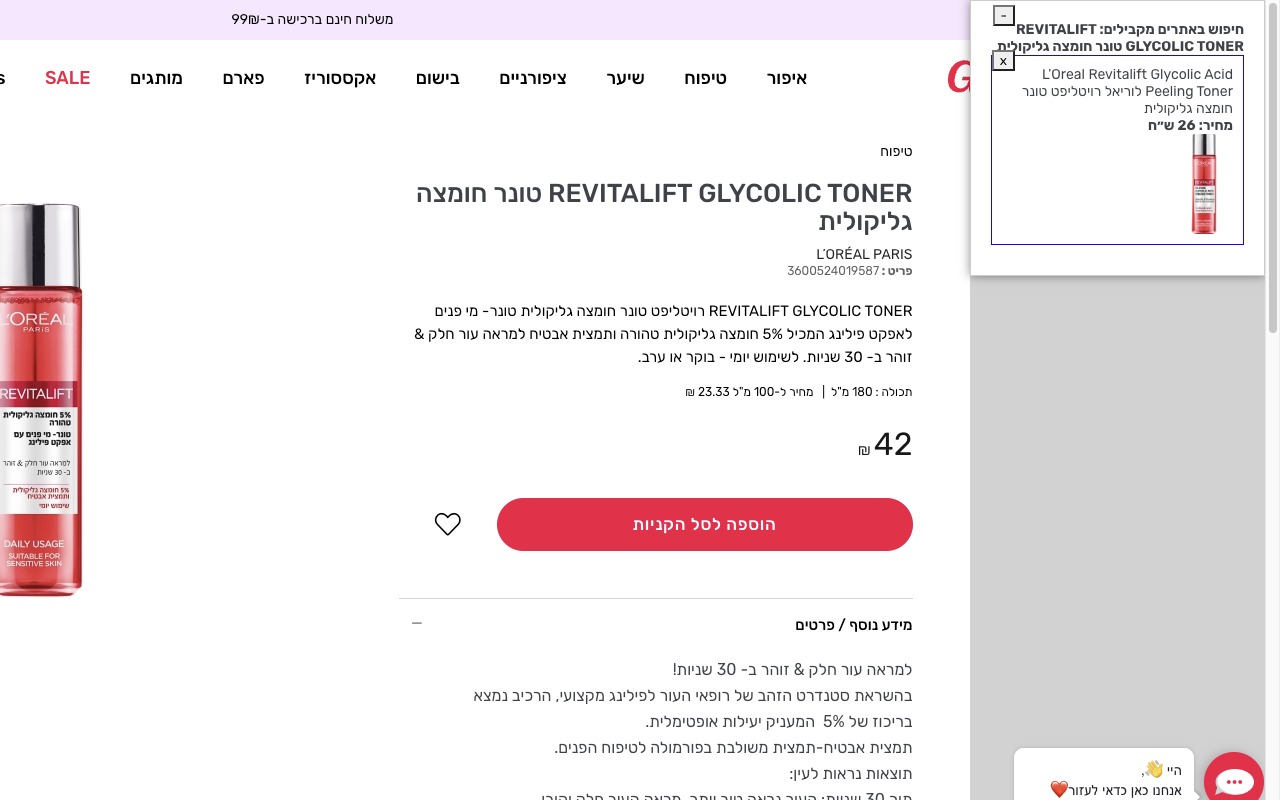 שם זה זול יותר截图3