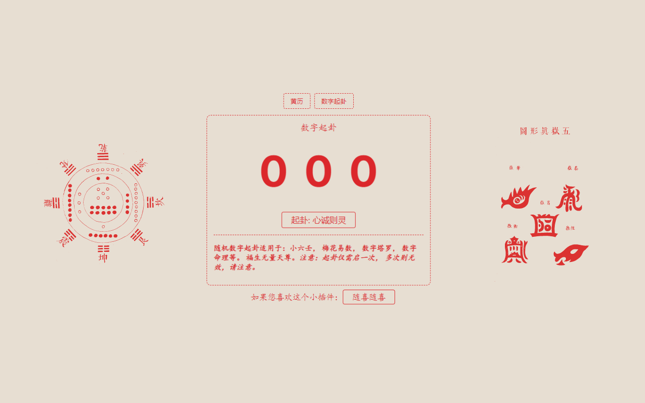 老黄历截图1
