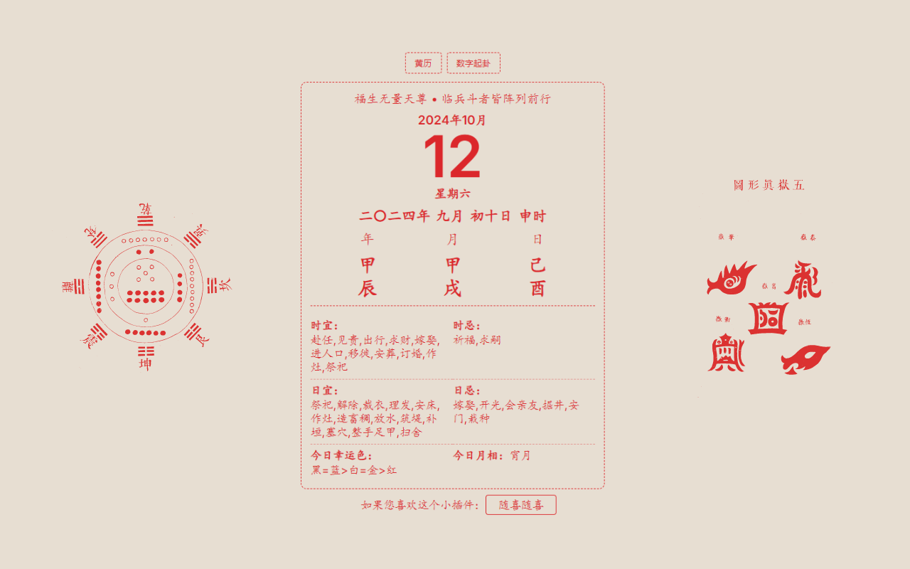 老黄历截图2