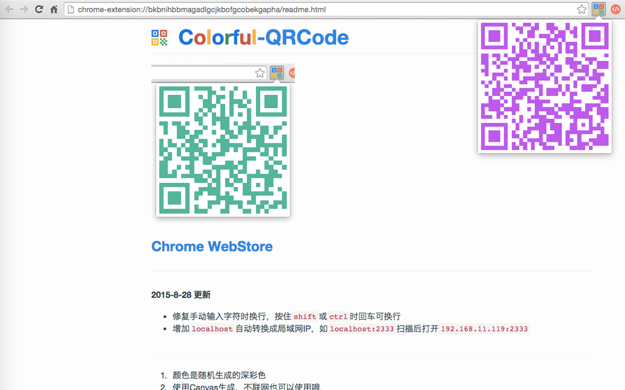 Colorful QRCode截图2