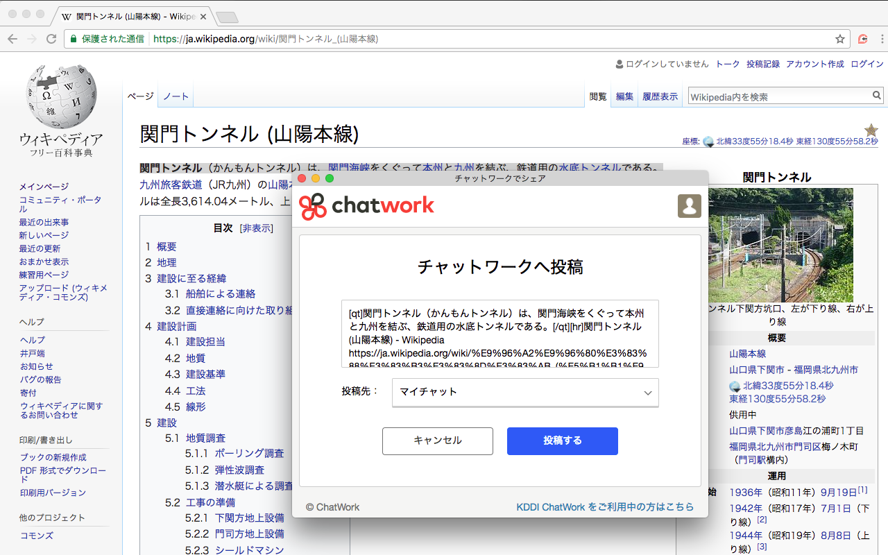 Share to ChatWork截图1