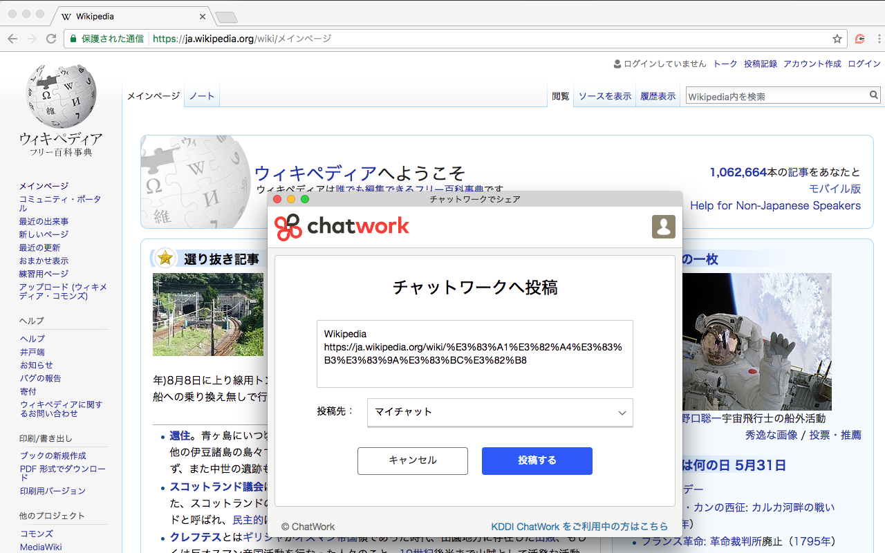 Share to ChatWork截图2