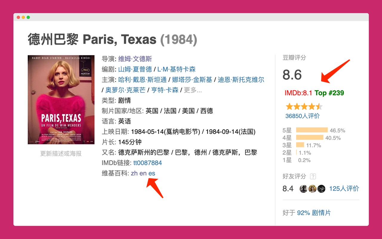 doubanIMDb截图2