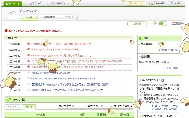 manabaプリン截图1