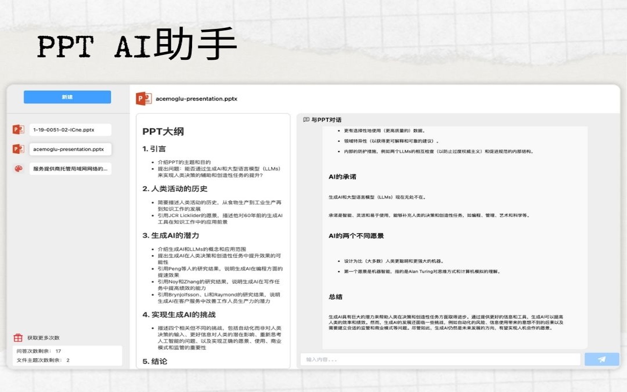 PPT 智能摘要 - 适用于PPT的ChatGPT截图1