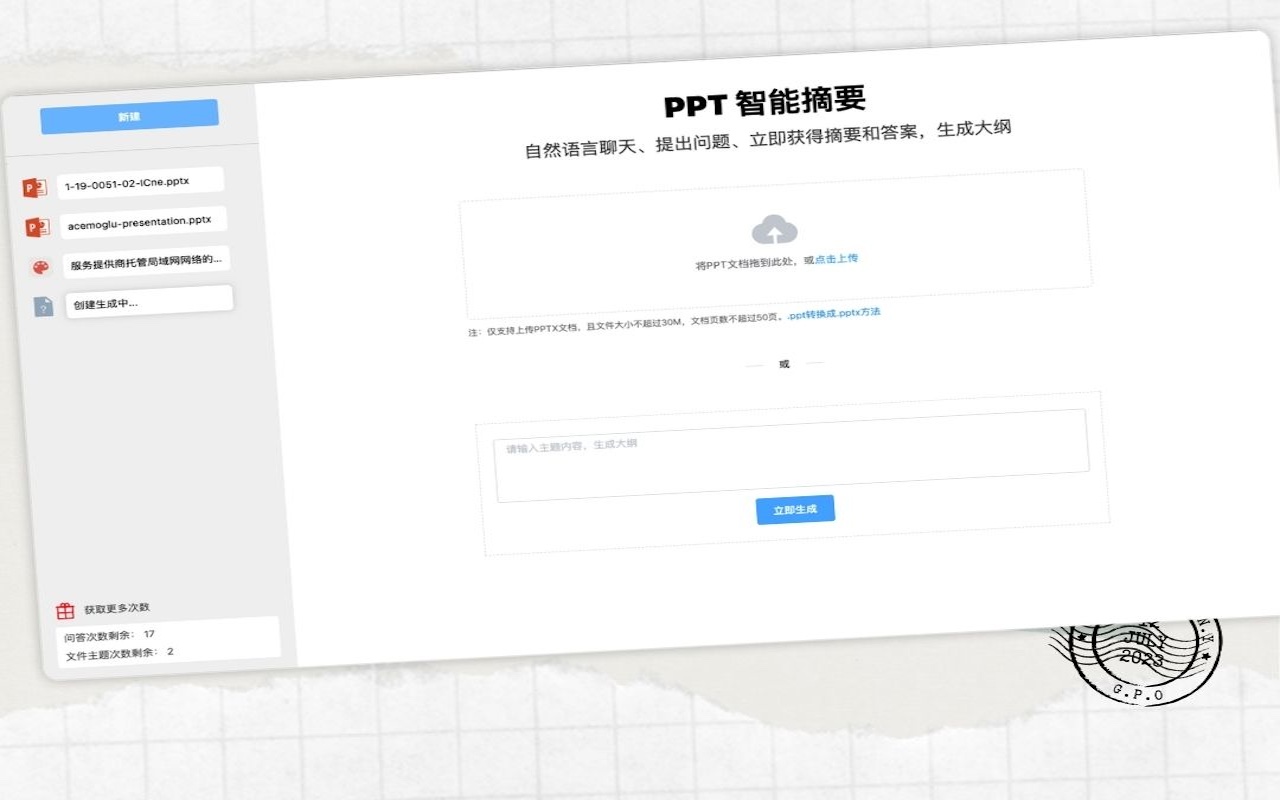 PPT 智能摘要 - 适用于PPT的ChatGPT截图3
