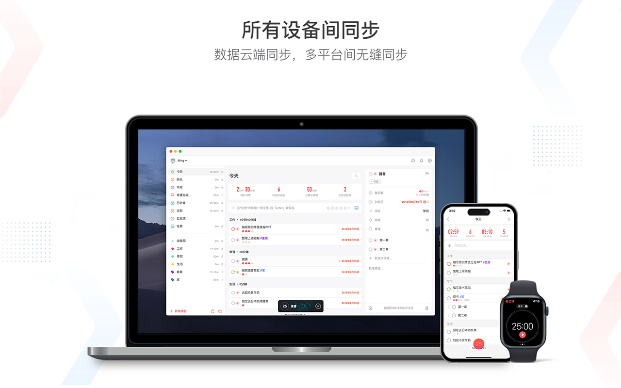 专注清单: 番茄钟 & 任务清单 & 番茄工作法「管理工作日程和学习计划,培养专注习惯」截图1