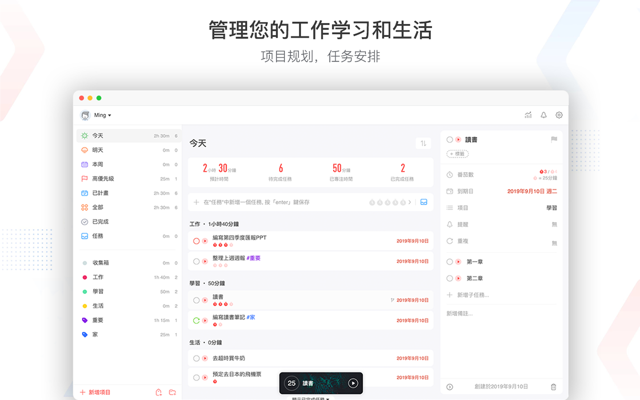 专注清单: 番茄钟 & 任务清单 & 番茄工作法「管理工作日程和学习计划,培养专注习惯」截图4