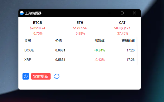 土狗捕捉器截图1