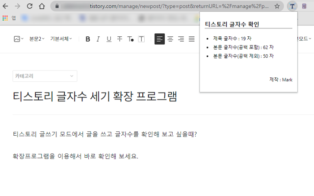 Tistory Text Counter截图1
