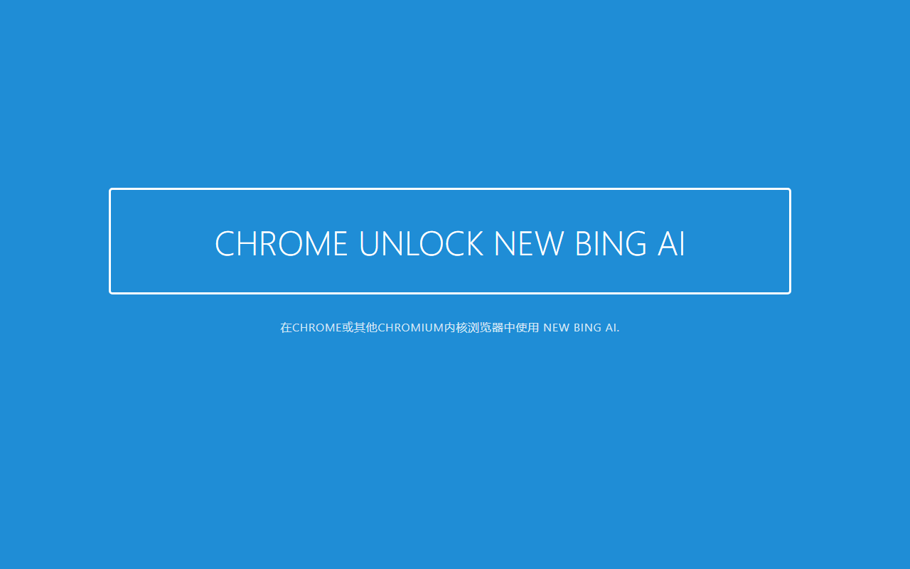 Chrome Unlock New Bing AI截图1