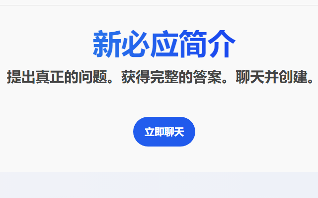 Chrome Unlock New Bing AI截图2