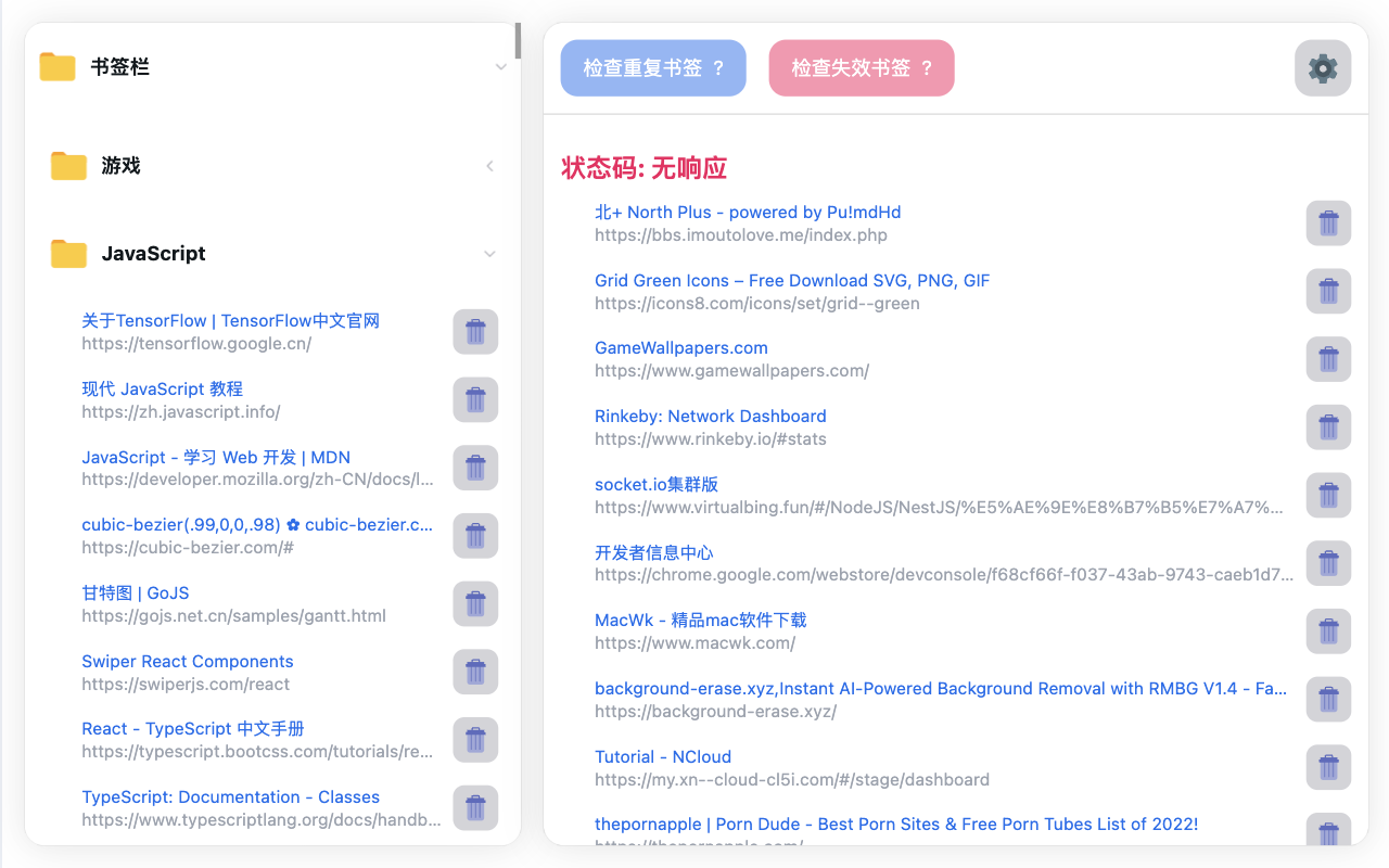 书签检查器 - 重复和失效链接截图4