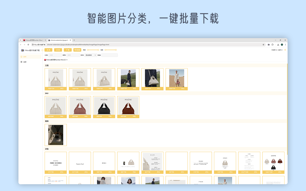 Fitkun图片批量下载截图2