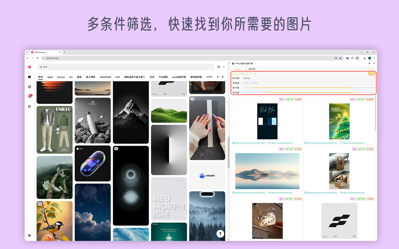 Fitkun图片批量下载截图4