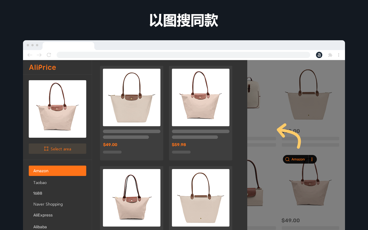 AliPrice亚马逊购物助手截图1